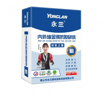 永蘭內外墻金鋼抗裂砂漿(粗) 永蘭內外墻金鋼抗裂砂漿(粗)